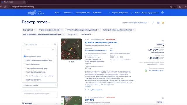 Урок 3 Поиск земельных участков через аукцион. Земля от государства.