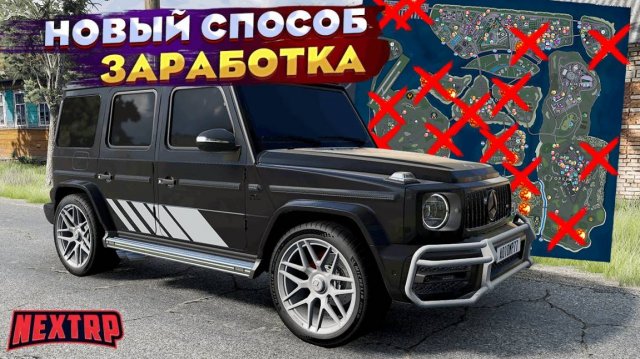 НОВЫЙ СЕКРЕТНЫЙ СПОСОБ ЗАРАБОТКА НА НЕКСТ РП! КАРТА АНОМАЛИЙ NEXT RP