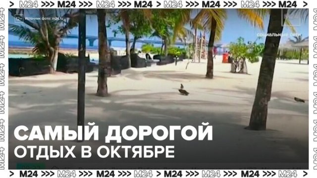 Самый дорогой отдых россиян за октябрь прошел в Арабских Эмиратах - Москва 24