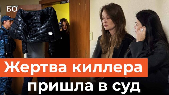 Выжившая после нападения Ирина Шевырева впервые показалась публике. В суде она защищала свекра
