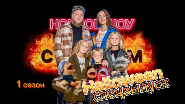 Ночное Шоу с Адиком