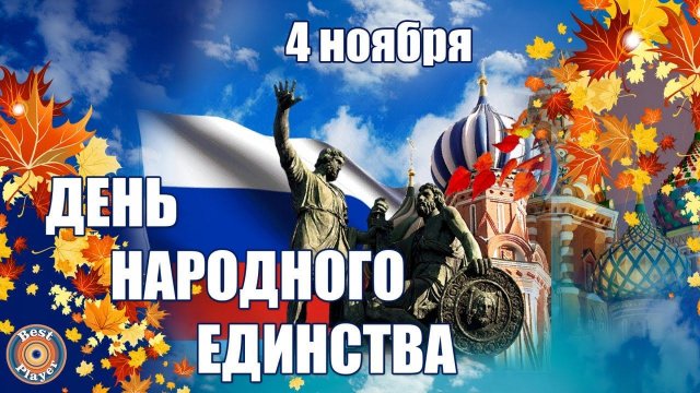 4 НОЯБРЯ! ДЕНЬ НАРОДНОГО ЕДИНСТВА! Сборник советских песен