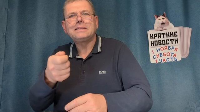 КРАТКИЕ НОВОСТИ 📰 1 НОЯБРЯ 1ЧАСТЬ