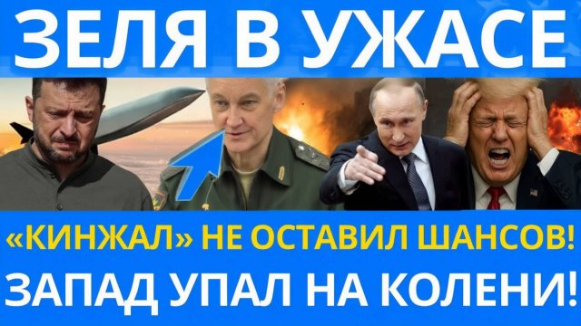 ШОК! Россия применила Кинжал Никто не ожидал такой мощи!