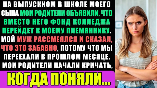 На выпускном у сына родители объявили, что забирают его деньги на колледж