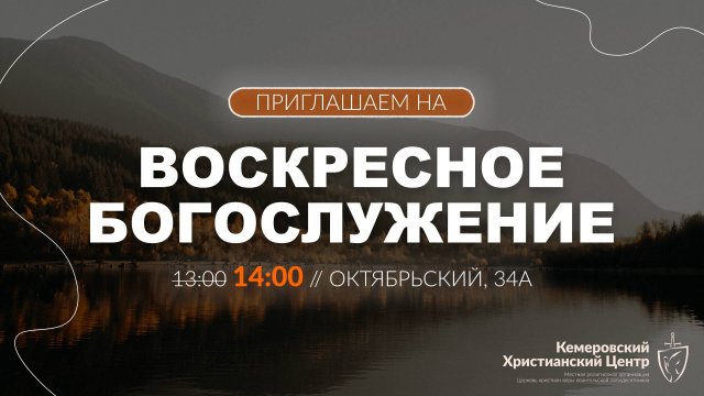 🍂 ВОСКРЕСНОЕ Богослужение • 16.11.2025 - Кемеровский Христианский Центр 🌍