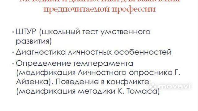 Особенности профессионального самоопределения подростков в ОВЗ