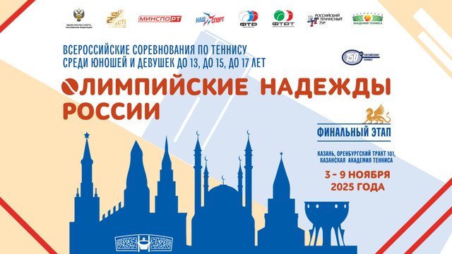 03.11.2025, ОЛИМПИЙСКИЕ НАДЕЖДЫ РОССИИ ФИНАЛ, Корт 3