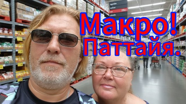 Взял авто в аренду! Первая поездка, в Макро! Лотос и Биг С лучше!