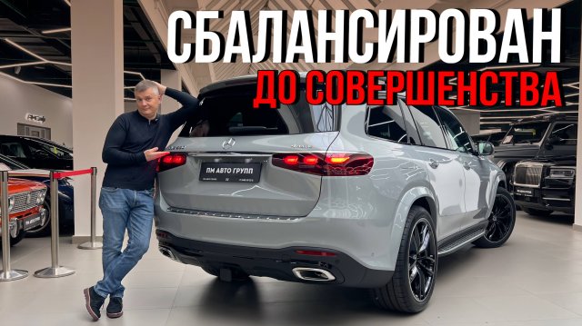 GLS 580: тот случай, когда всё сошлось идеально!