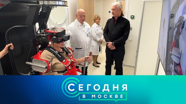 «Сегодня в Москве»: 1 ноября 2025 года