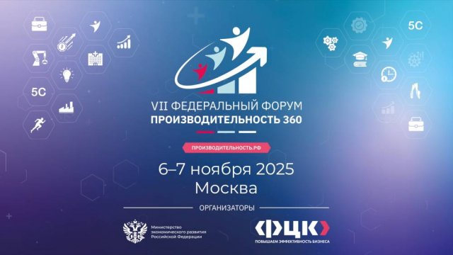 «Производительность 360»: КОНФЕРЕНЦ-ЗАЛ (7 ноября)