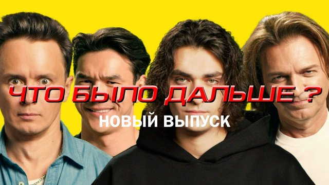 ЧБД. Выпуск онлайн от 30.10.2025 | Олег Шепс х Дмитрий Маликов х Илья Соболев