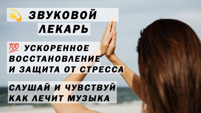Атмосферная Музыка 🌌 Создайте уют с помощью звука. Гармония Звука 🌈 Идеальная музыка для медитации
