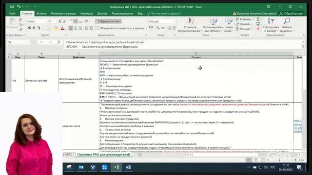 Промпты Pro №1