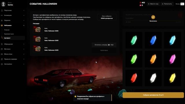 Не выдало награду за артефакты