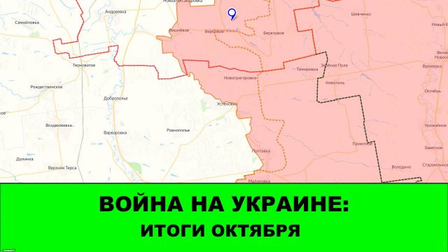 Война на Украине: СТРИМ - Итоги октября. Надежды на Ноябрь.