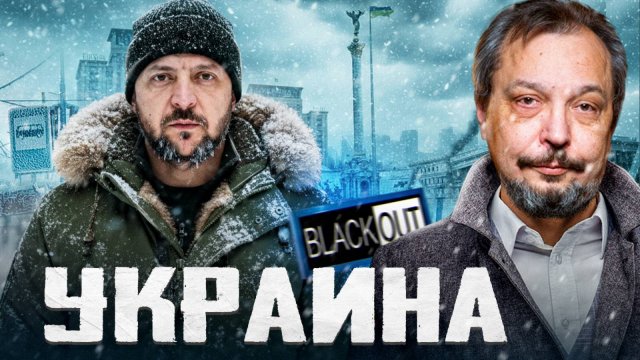 УДАРЫ ПО ЭНЕРГЕТИКЕ: что происходит на Украине?