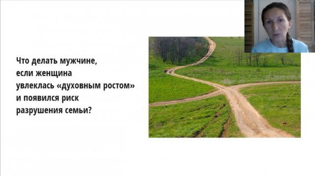 О проблемах в семье на почве увлечения духовностью
