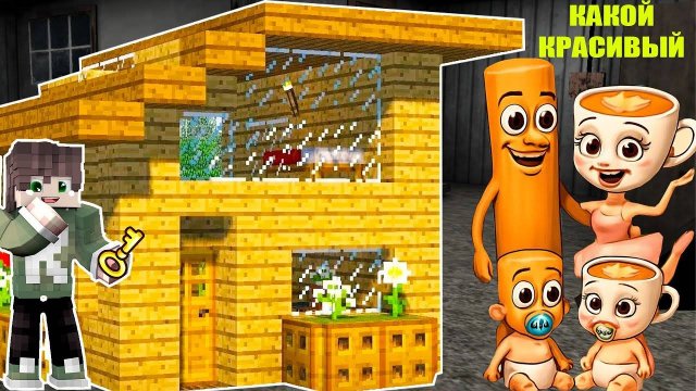 ВСТРЕТИЛ СЕМЬЯ ТУНГ ТУНГ САУРА И БАЛЕРИНЫ КАПУЧИНО И ПОСТРОИЛ ИМ ДОМ В МАЙНКРАФТ