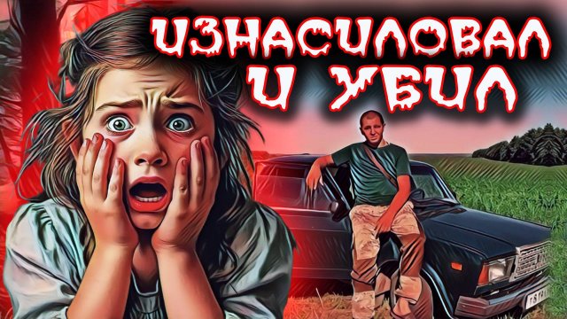 Пропала девочка. Дело  Машы Люлиной. Тру Крайм истории.