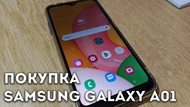 Покупка Samsung Galaxy A01. / Мой путь к смартфонам Samsung.