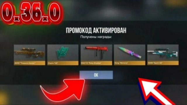 ВСЕ РАБОЧИЕ ПРОМОКОДЫ STANDOFF 2 0.36.0!!!