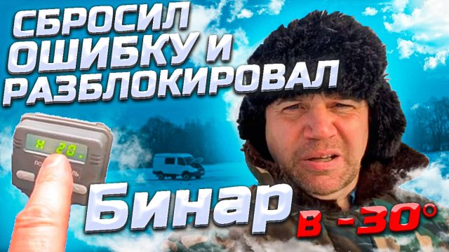 Ошибка P и Н20 в Бинаре? 🔧 Решение, которое реально работает 🚗
