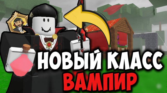 Я ВЫЖИЛ 99 НОЧЕЙ в ЛЕСУ за ВАМПИРА 🧛♂️в РОБЛОКС! 99 Nights in the Forest в Roblox