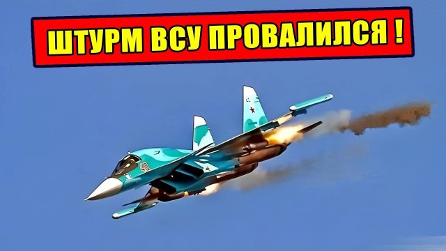 Как штурм превратился в бегство! - Путин принял меры