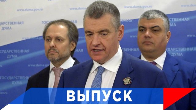 Слуцкий: Решительный заслон вовлечению в диверсии!