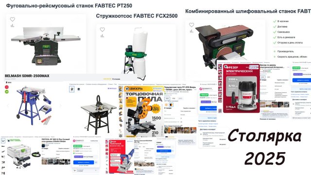 Собираем столярную мастерскую по минимуму в 2025 году. Сколько придётся потратить?