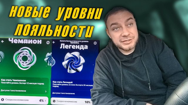Как Яндекс Про меняет правила игры: новые уровни лояльности