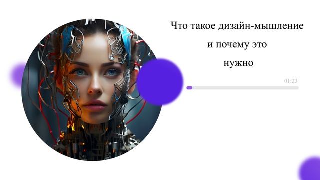 Что такое дизайн-мышление и почему это нужно