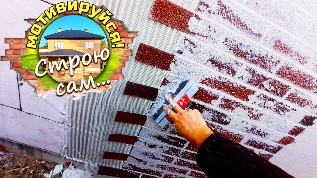 ГАРАЖ-МАСТЕРСКАЯ. Финиш ФАСАДНЫХ РАБОТ. Строю сам...