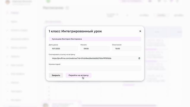 Как зайти на онлайн урок