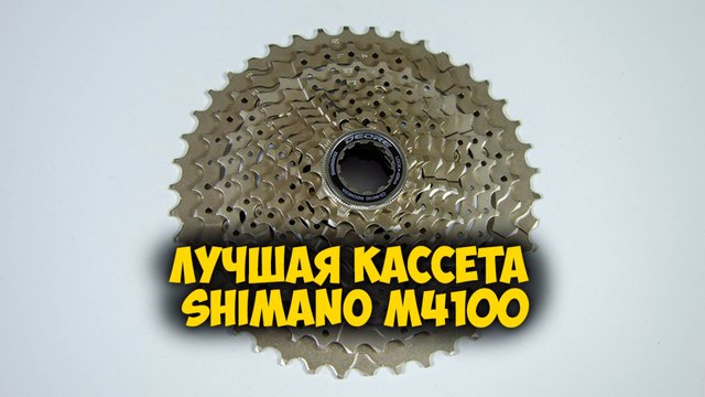 🚴♂️ Обзор Shimano Deore M4100 11-42 🔧 — Лучшая кассета с AliExpress!