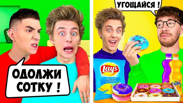 ХОРОШИЙ vs ПЛОХОЙ ДРУГ ! А4