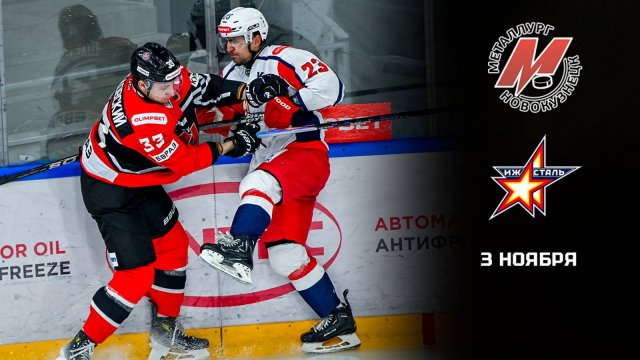 МЕТАЛЛУРГ - ИЖСТАЛЬ. ОБЗОР МАТЧЕЙ