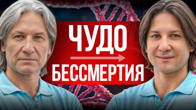 Это НАУЧНО ДОКАЗАННЫЙ метод продления жизни! Как ОСТАНОВИТЬ старение?