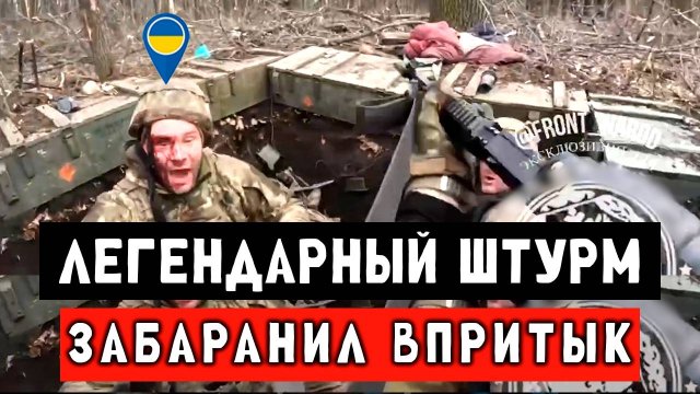 Легендарный штурм! Дистанция боя 1 сантиметр