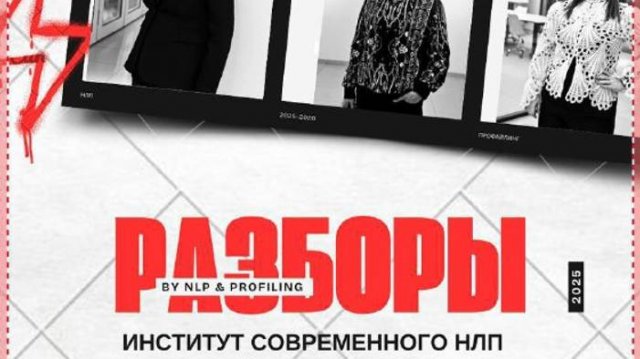 КОД ЛИЧНОСТИ. Разборы онлайн от 3.11.25