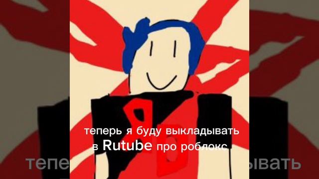 Буду выкладывать в рутуб!