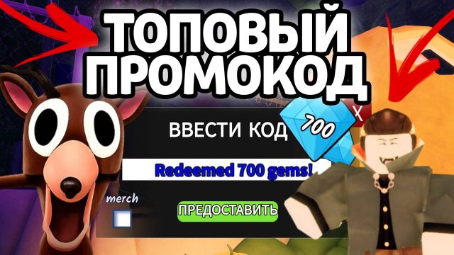 ТОПОВЫЙ ПРОМОКОД! НОВЫЕ РАБОЧИЕ ПРОМОКОДЫ НА ГЕМЫ И КЛАССЫ В 99 НОЧЕЙ В ЛЕСУ!