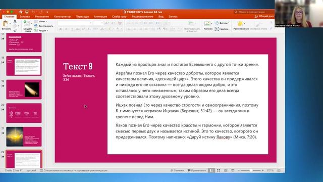 Р-т Бат-Шева Малка Альбац КОЛЕЛЬ ТОРА