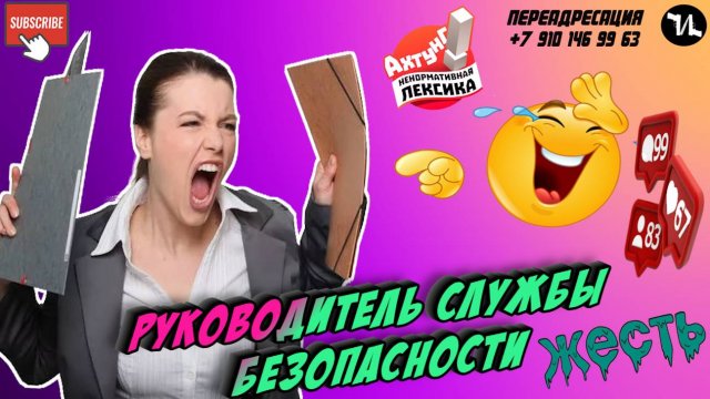 Руководитель службы безопасности