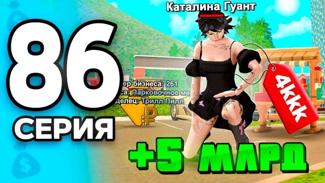 Прощай Альтушка..🥺💸 ПУТЬ БОМЖА на РОДИНА ОНЛАЙН #86 - Я Готова к ОБНОВЕ на RODINA MOBILE