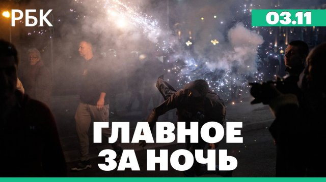 Трамп исключил отправку ракет Tomahawk на Украину. Протесты в Сербии