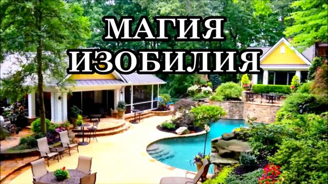 КАК ПРОСТАЯ ЩЕДРОСТЬ ПЕРЕПИСЫВАЕТ КОД ВАШЕЙ РЕАЛЬНОСТИ. МАГИЯ ИЗОБИЛИЯ