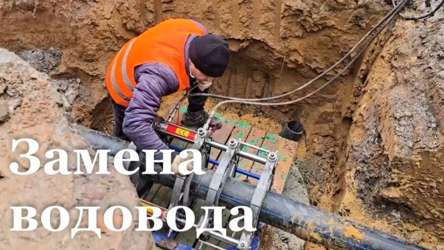 В Стаханове заменяют водовод длиной 400 метров